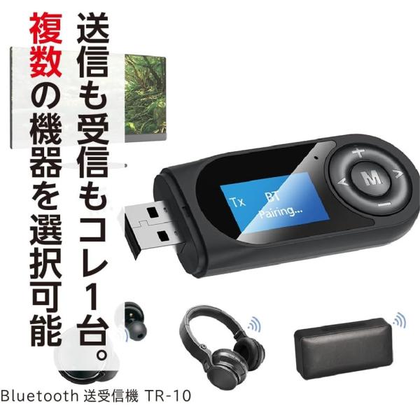 Bluetooth送受信機 TR-10 KABT-010B 送信も受信もコレ１台 テレビ オーディオ