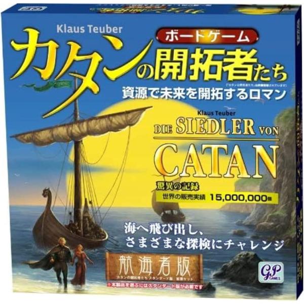 カタンの開拓者たち 航海者版 (拡張版)