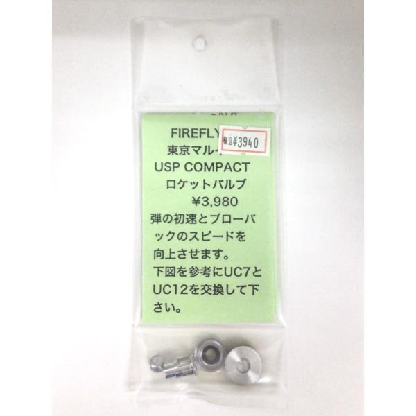 ファイアフライ　マルイ　USPコンパクト　ロケットバルブ