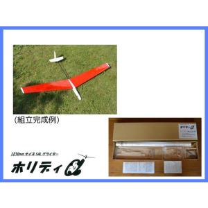 ムサシノ模型　ホリディα(アルファ)　SALグライダー (フルプランク翼タイプ)　組立キット