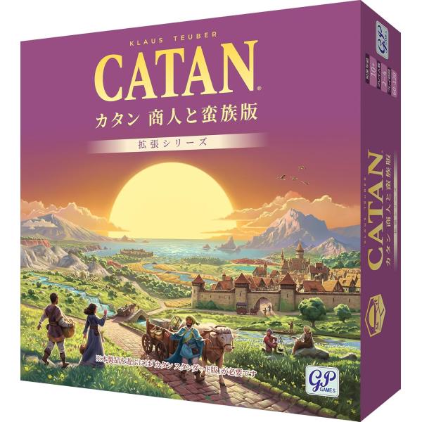 カタン 拡張 商人と蛮族版 2026年版