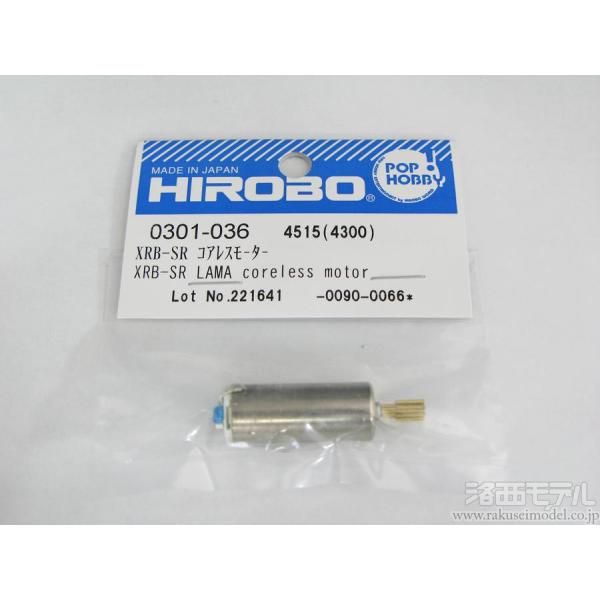 0301-036 XRB-SR コアレスモーター