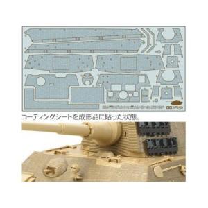 タミヤ 12648 1/35 ドイツ陸軍 キングタイガー ヘンシェル砲塔 コーティングシートセット｜hobby-road