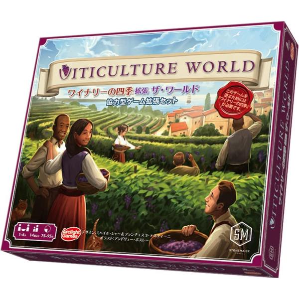 ワイナリーの四季 拡張 ザ・ワールド 完全日本語版