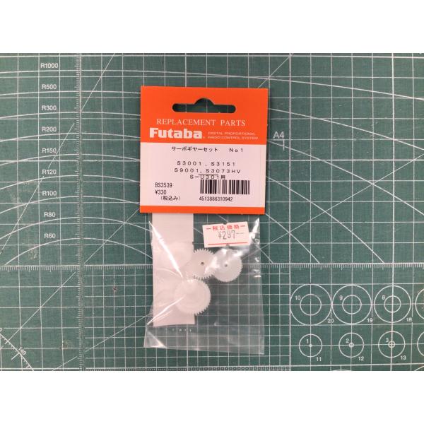 フタバ　 S3001/S3151/S9001/S3073HV/S-U301用ギアセット [BS353...