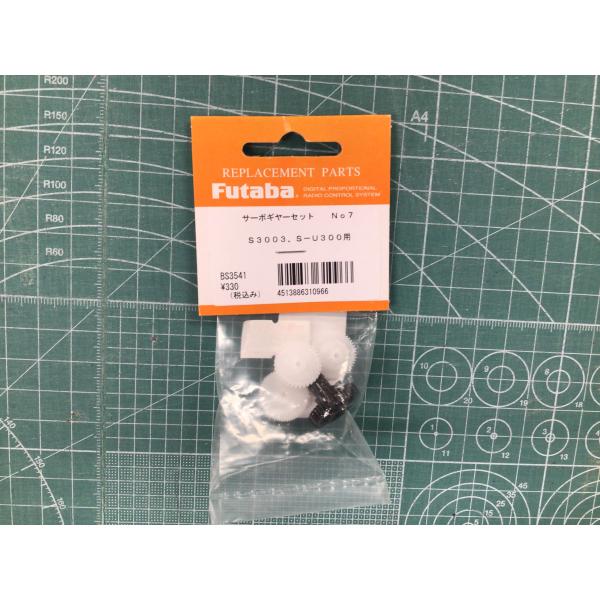 フタバ　S3003/S3005/S-U300用ギアセット [BS3541]