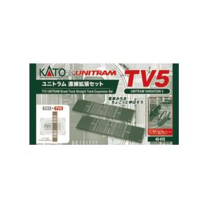 KATO ★40-815 「　TV5 ユニトラム 直線拡張セット   」