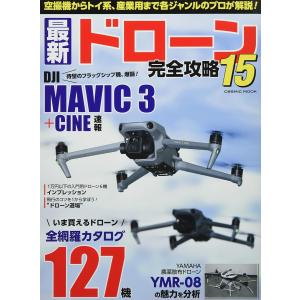 最新ドローン完全攻略15（ネコポス発送）｜hobby-road