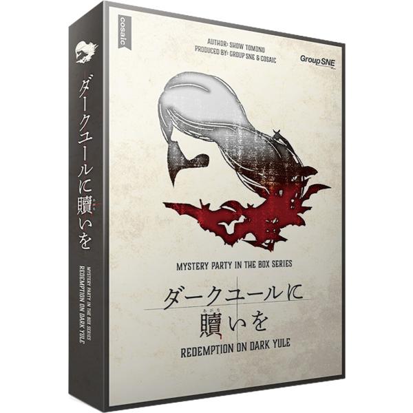 [Mystery Party Box] ダークユールに贖いを