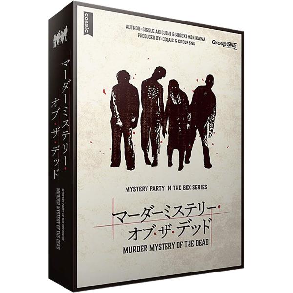 [Mystery Party Box] マーダーミステリー・オブ・ザ・デッド