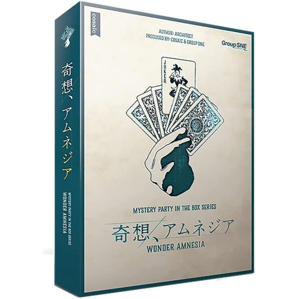 [Mystery Party Box] 奇想、アムネジア