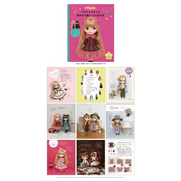 ブライス・ブライススタイル 着せかえ服レシピBOOK・ネコポス発送可能