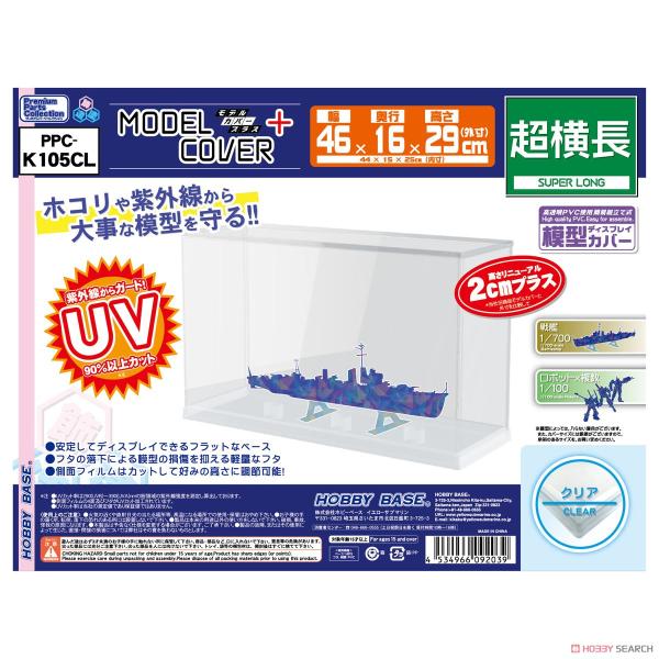 モデルカバープラス　超横長(クリア)　W46×D16×H29cm　PPC-K105CK(組み立てケー...