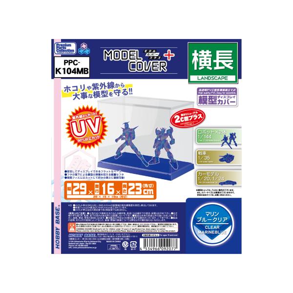 モデルカバープラス　横長(マリンブルークリア)　W29×D16×H23cm　PPC-K106MB(組...