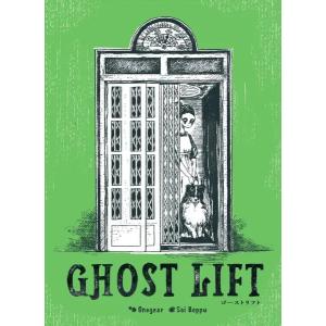 【3月_月替わりセール対象】ゴーストリフト