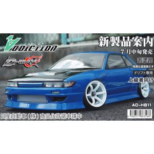 ☆アディクション AD-HB11 「NISSAN S13シルビア D-MAX