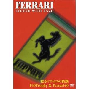 FERRARI）「 DVD」  (ヤマト運輸ネコポス対応）｜hobby-road