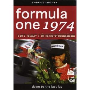 F1総集編DVD F1世界選手権1974年総集編DVD (ヤマト運輸ネコポス対応） : ホビー