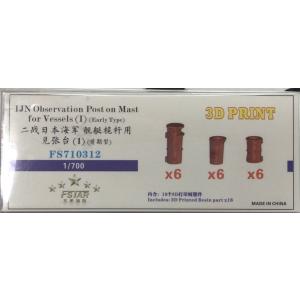 ファイブスターモデル FS710312 1/700 WWII 日本海軍 艦艇檣見張所I(初期型)