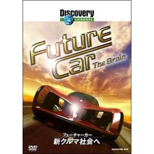 ディスカバリーチャンネル　フューチャーカー　新クルマ社会へ DVD (クロネコゆうパケット便対応）｜hobby-road