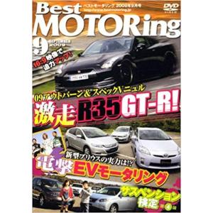 Best MOTORing 2009年9月号 GTーRドイツ爆走SPECIAL「 DVD」(クロネコゆうパケット便対応）｜hobby-road