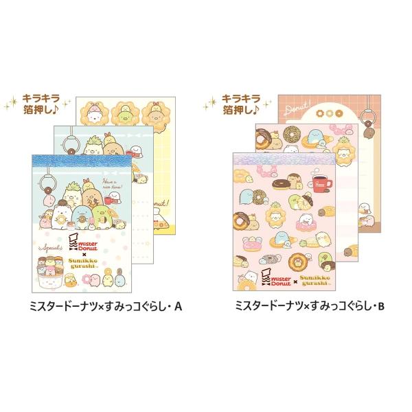 すみっコぐらし☆クロスメモ(ミスタードーナツ×すみっコぐらし)2種類☆クロネコゆうパケット便発送可
