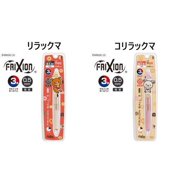 San-X★リラックマ×ミスタードーナツ マスコット付フリクションボールスリム3C 0.5mm(リラ...