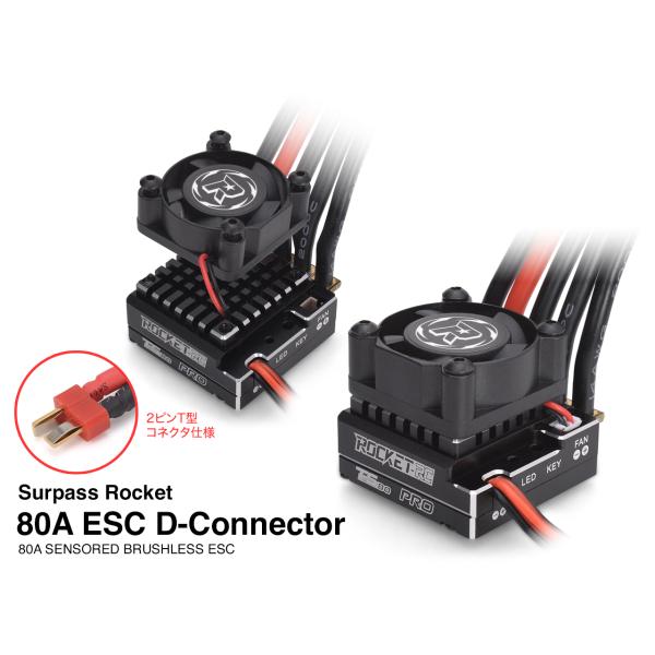 ジーフォース ★ SPH806「 Surpass Rocket 80A ESC D-Connecto...