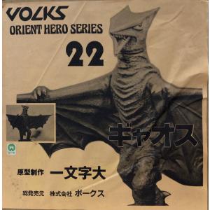 中古品】ボークス オリエントヒーロー バルゴン レジンキット : ホビー