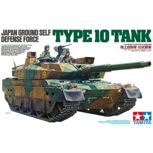 1/35 タミヤ 35329 陸上自衛隊 10式戦車