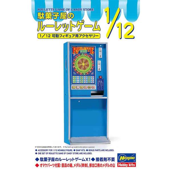1/12 ハセガワ 62015 駄菓子屋のルーレットゲーム