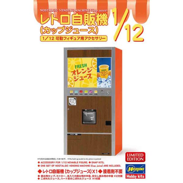 1/12 ハセガワ 62206 レトロ自販機 カップジュース