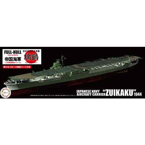 1/700 フジミ フルハルモデル 20 日本海軍航空母艦 瑞鶴