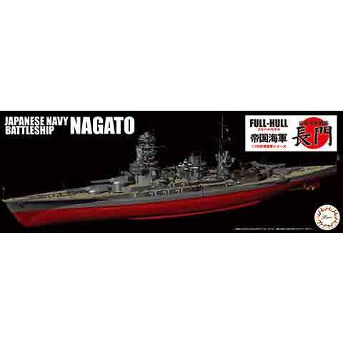 1/700 フジミ フルハルモデル 26 日本海軍重巡洋艦 鳥海