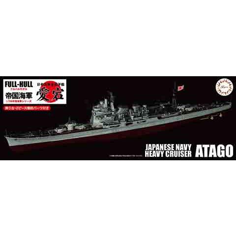 1/700 フジミ フルハルモデル 27 日本海軍重巡洋艦 愛宕