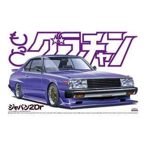 1/24 アオシマ もっとグラチャン 04 ジャパン2Dr｜hobby-toraya