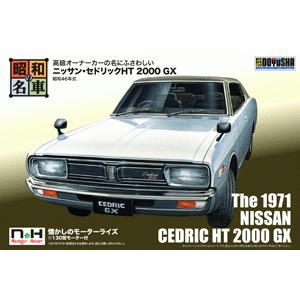 1/24 童友社 NH2 セドリック HT 2000GX 昭和の名車