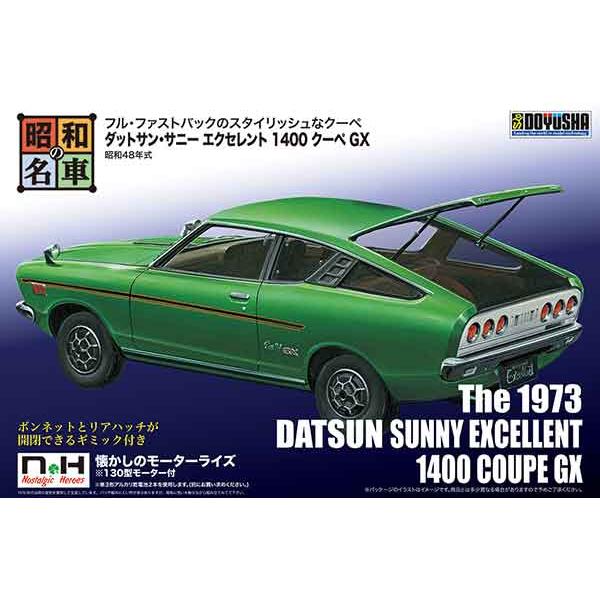 1/24 童友社 NH9 ダットサン サニー エクセレント 1400 クーペ GX 昭和の名車