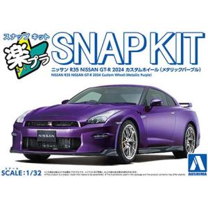 1/32 アオシマ SNAP03CU-MP スナップ キット 日産 R35 GT-R 2024 カス...