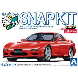1/32 アオシマ SNAP04-VR スナップ キット アンフィニ FD3S RX-7 ヴィンテー...
