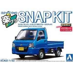 1/32 アオシマ SNAP05-WB スナップ キット スバル サンバー トラック WRブルーリミ...