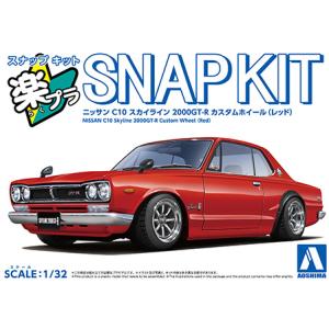 1/32 アオシマ SNAP16CU-RD スナップ キット 日産 C10 スカイライン 2000G...