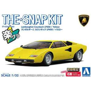 1/32 アオシマ SNAP20-B スナップ キット ランボルギーニ カウンタック LP 400 イエロー｜hobby-toraya