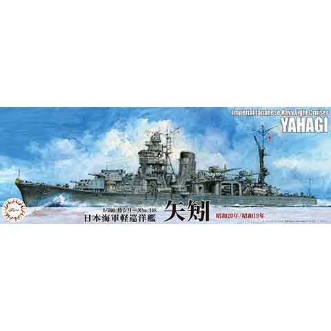 1/700 フジミ 特シリーズ 108 日本海軍軽巡洋艦 矢矧 昭和20年/昭和19年