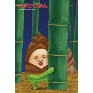 こびとづかん タケノコビト(150?412)15...の商品画像