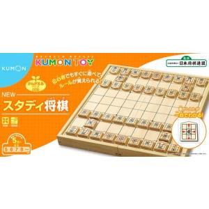 NEW スタディ将棋 くもん出版の商品画像