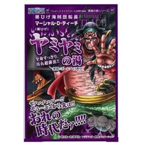 ワンピース キャラクター入浴用化粧品 悪魔の実シリーズ 黒ひげ海賊団船長 マーシャルdティーチ 黒ひげ ヤミヤミの湯 Hna 最安値 価格比較 Yahoo ショッピング 口コミ 評判からも探せる