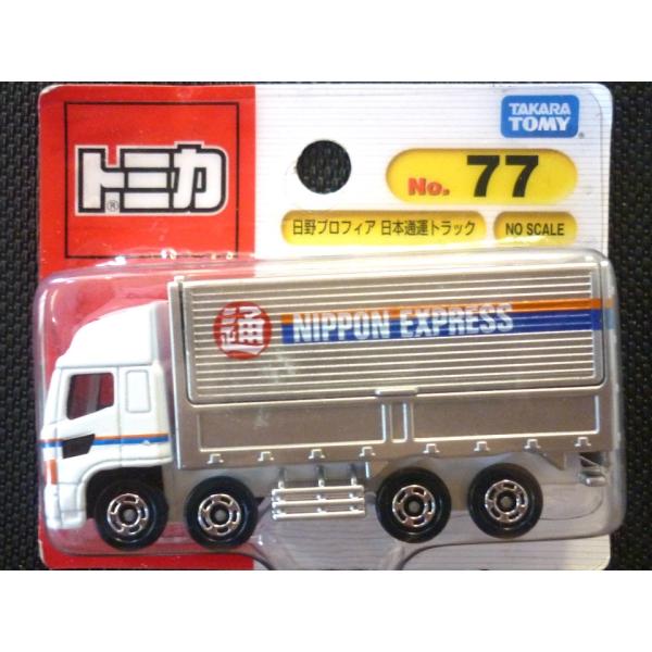 絶版トミカ(ブリスターパック) No77《日野プロフィア 日本通運トラック)》