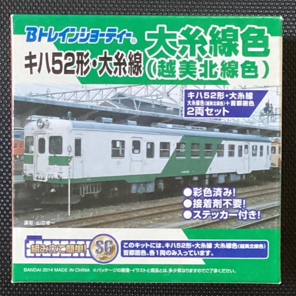 【Bトレインショーティー】JR西日本商事《キハ52型 大糸線 (大糸線色・首都圏色) 2両セット》