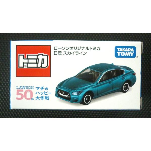 特注トミカ【ローソンオリジナル】《日産 スカイライン》